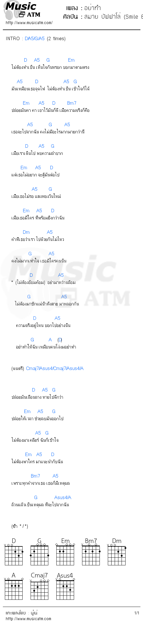 คอร์ดเพลง อย่าทำ