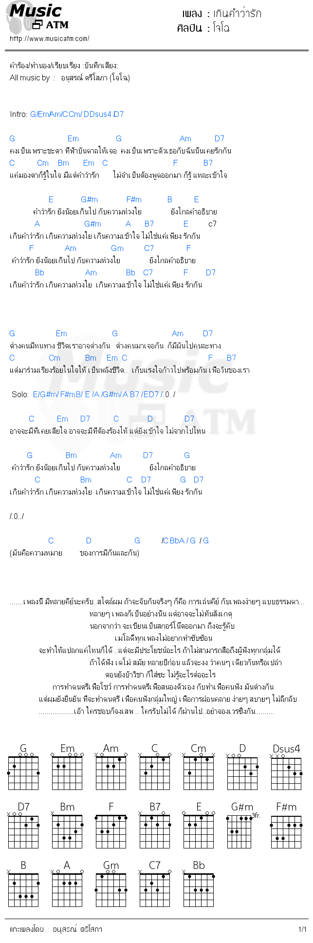 คอร์ดเพลง เกินคำว่ารัก