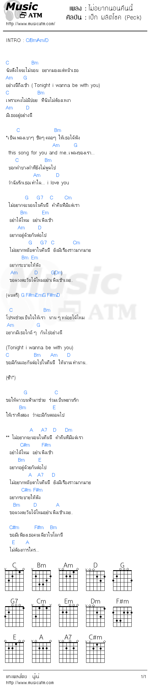 คอร์ดเพลง ไม่อยากนอนคืนนี้ - เป็ก ผลิตโชค (Peck) | คอร์ดเพลงใหม่