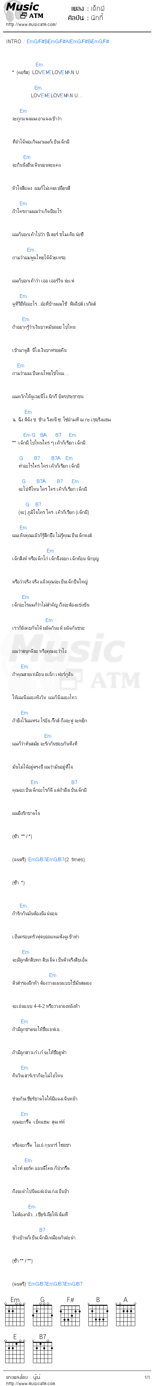 คอร์ดเพลง เด็กผี