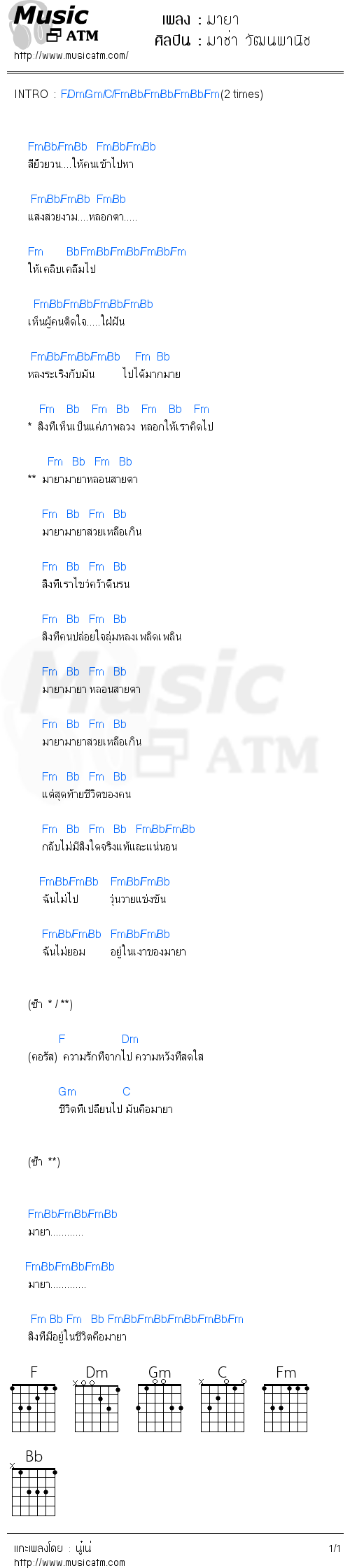 คอร์ดเพลง มายา