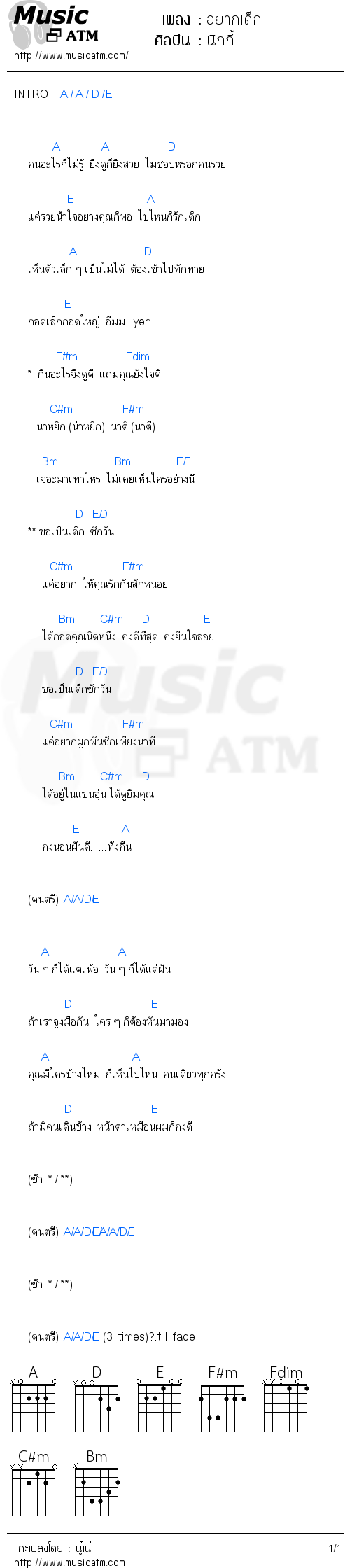 คอร์ดเพลง อยากเด็ก