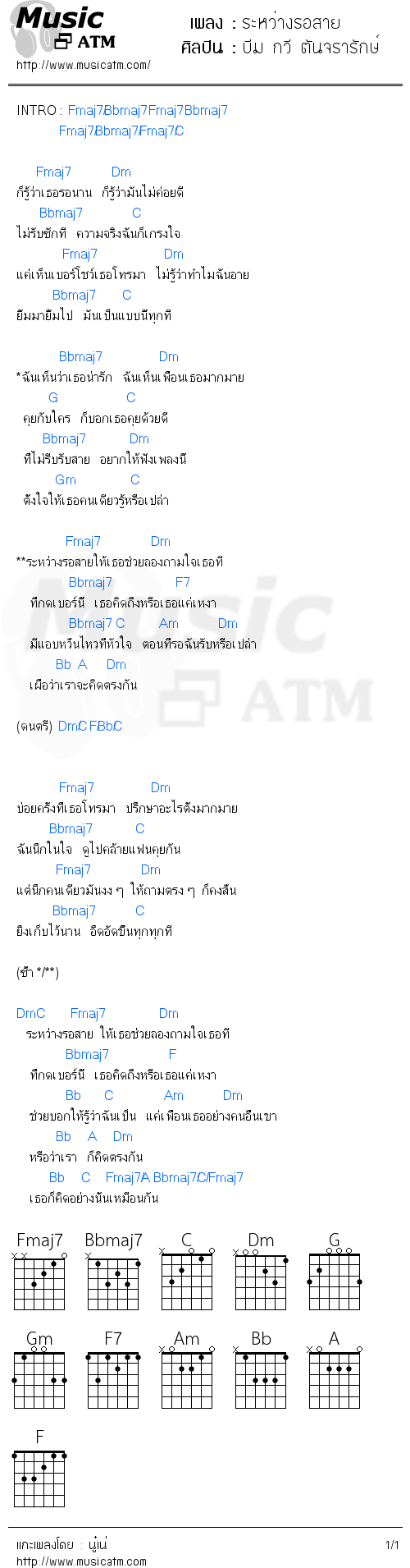 คอร์ดเพลง ระหว่างรอสาย - บีม กวี ตันจรารักษ์ | คอร์ดเพลงใหม่