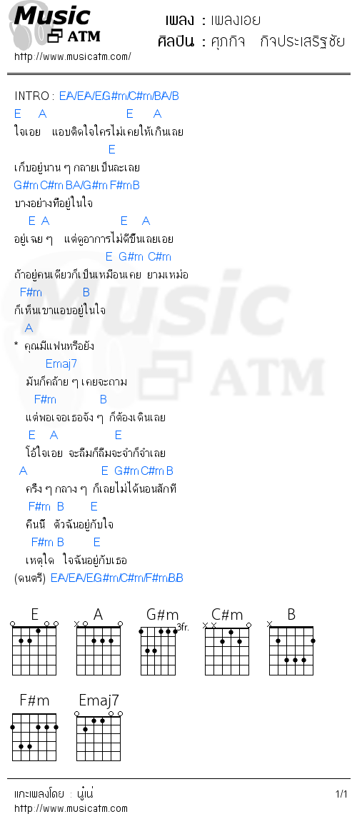 คอร์ดเพลง เพลงเอย