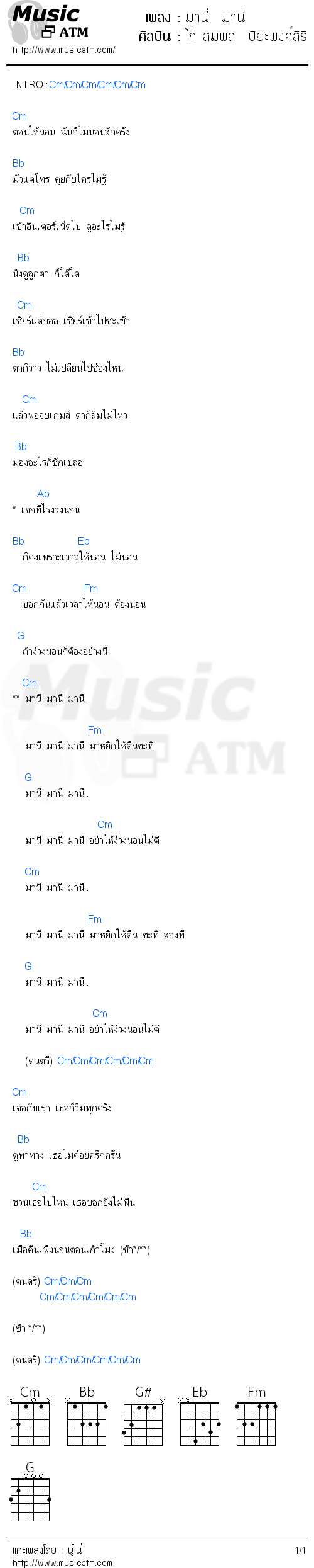 คอร์ดเพลง มานี่  มานี่