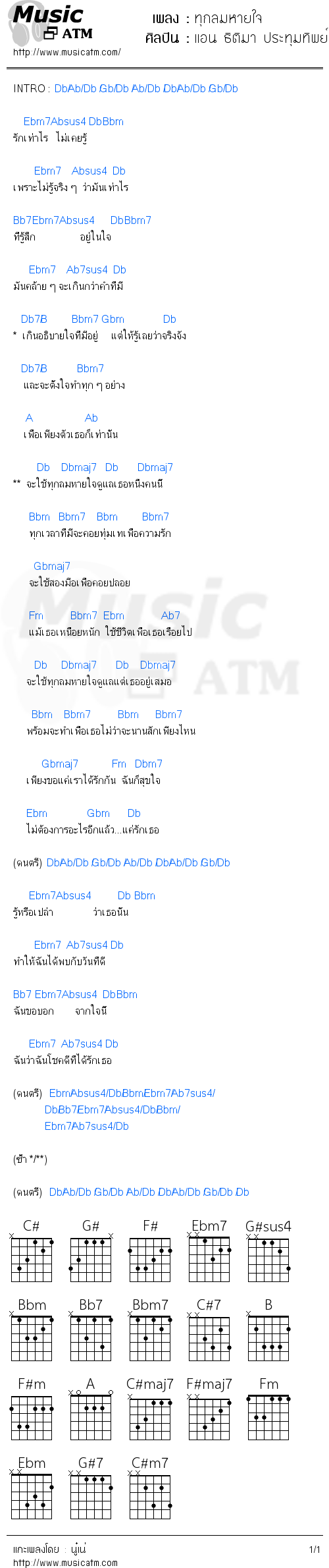 คอร์ดเพลง ทุกลมหายใจ