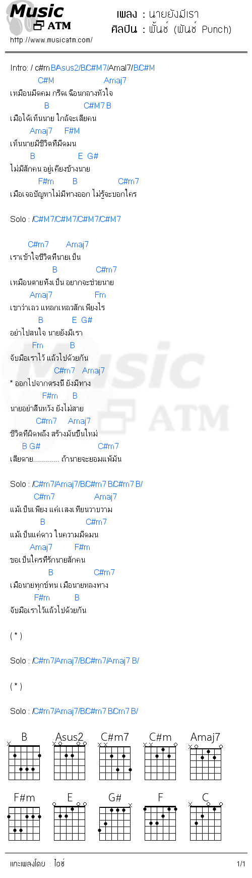 คอร์ดเพลง นายยังมีเรา