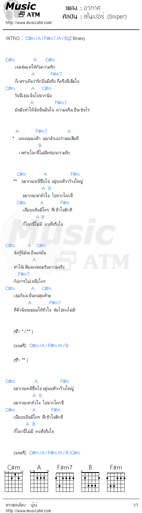 คอร์ดเพลง อวกาศ