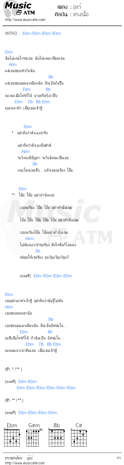 คอร์ดเพลง อุแว้