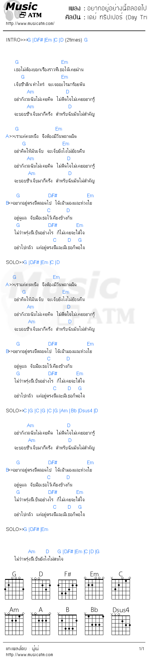 คอร์ดเพลง อยากอยู่อย่างนี้ตลอดไป