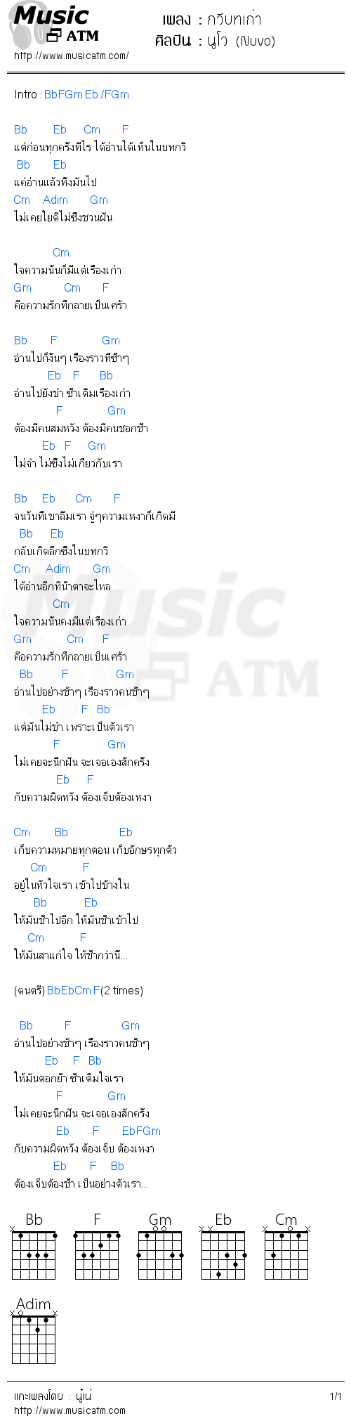 คอร์ดเพลง กวีบทเก่า