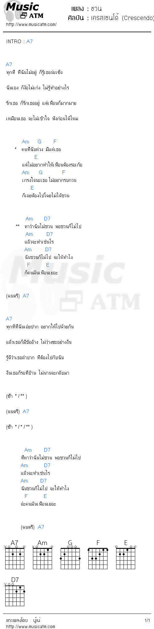 คอร์ดเพลง ชวน