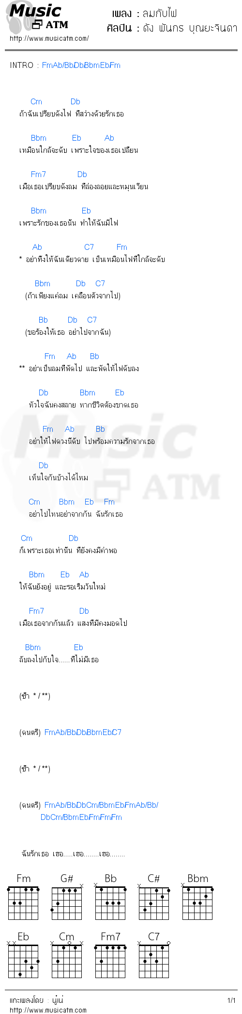 คอร์ดเพลง ลมกับไฟ