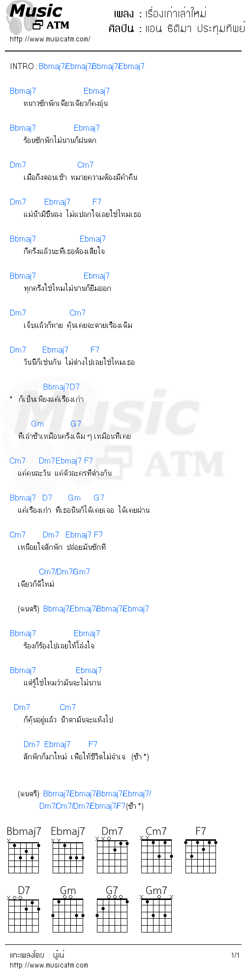 คอร์ดเพลง เรื่องเก่าเล่าใหม่