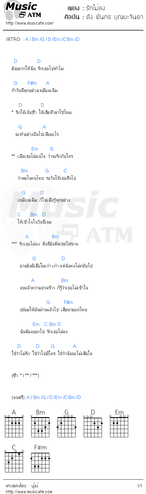 คอร์ดเพลง รักไม่ลง