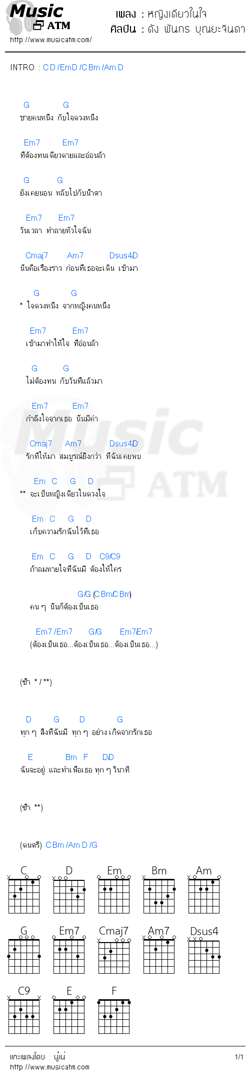 คอร์ดเพลง หญิงเดียวในใจ