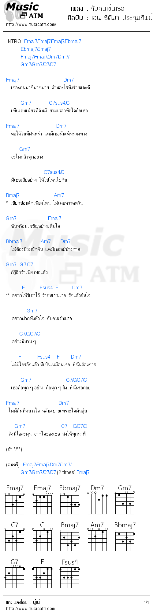 คอร์ดเพลง กับคนเช่นเธอ