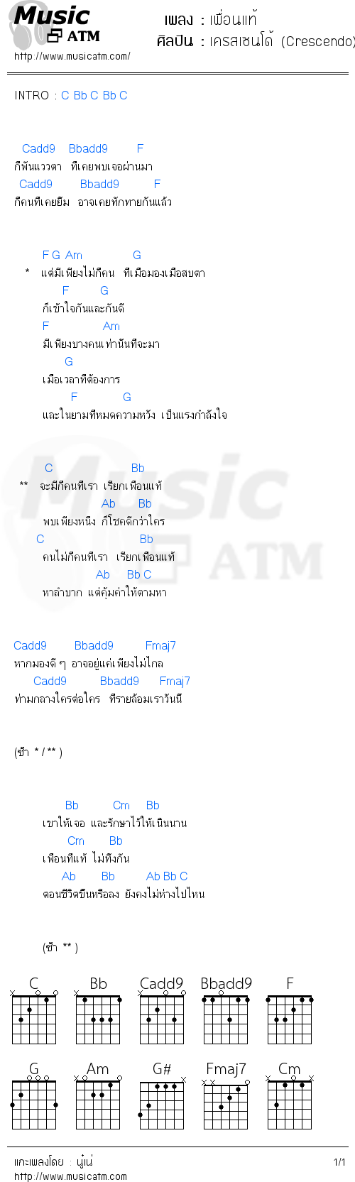 คอร์ดเพลง เพื่อนแท้