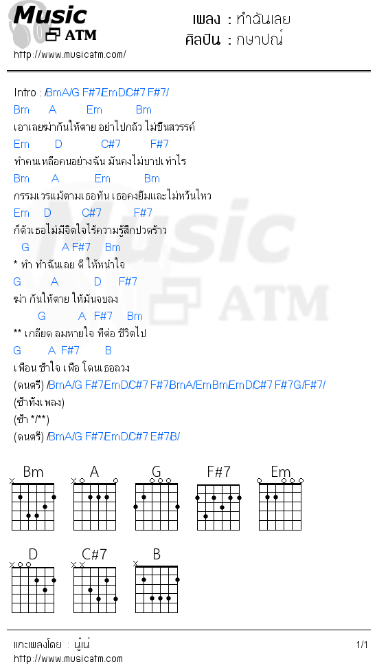 คอร์ดเพลง ทำฉันเลย