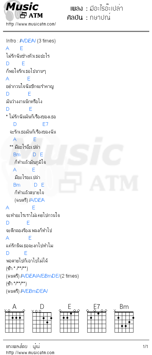 คอร์ดเพลง มีอะไรอ๊ะเปล่า