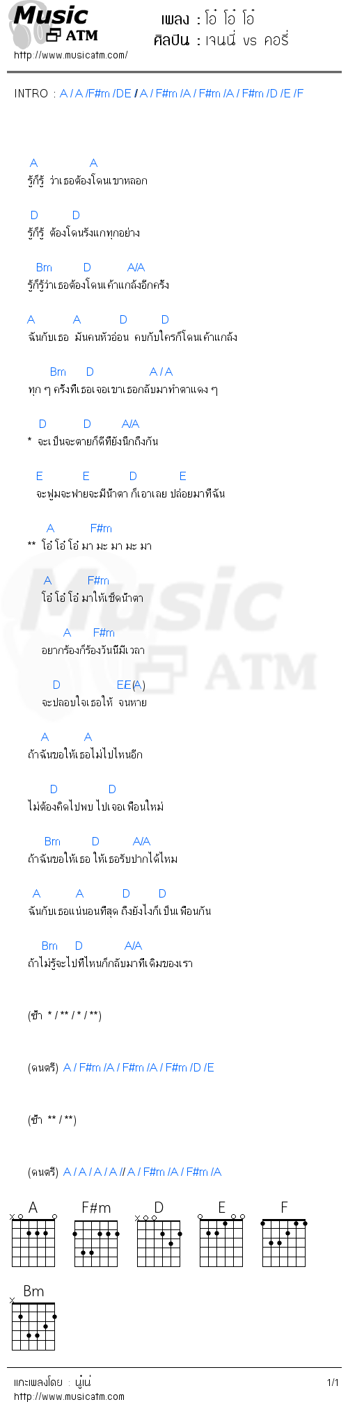 คอร์ดเพลง โอ๋ โอ๋ โอ๋ - เจนนี่ vs คอรี่ | คอร์ดเพลงใหม่