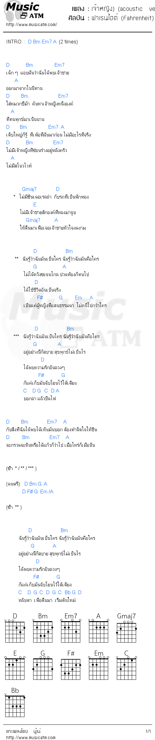 คอร์ดเพลง เจ้าหญิง) (acoustic  version