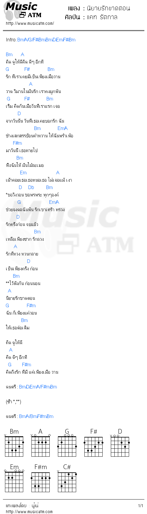 คอร์ดเพลง นิยายรักขาดตอน