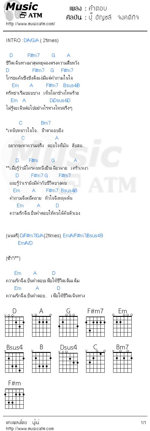 คอร์ดเพลง คำตอบ