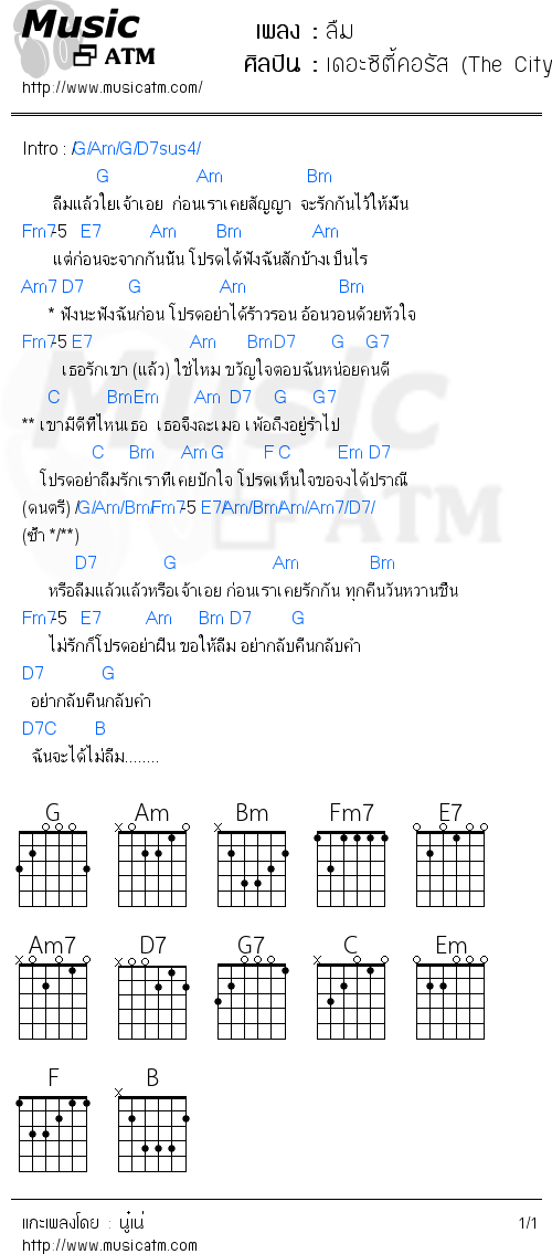 คอร์ดเพลง ลืม - เดอะซิตี้คอรัส (The City Chorus) | คอร์ดเพลงใหม่