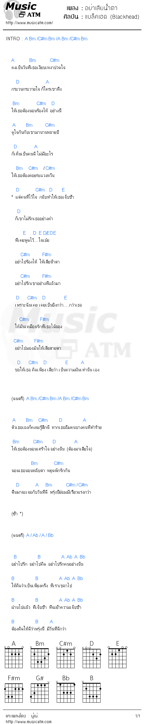 คอร์ดเพลง อย่าเสียน้ำตา - แบล็คเฮด (Blackhead) | คอร์ดเพลงใหม่