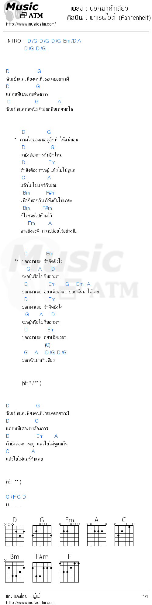 คอร์ดเพลง บอกมาคำเดียว