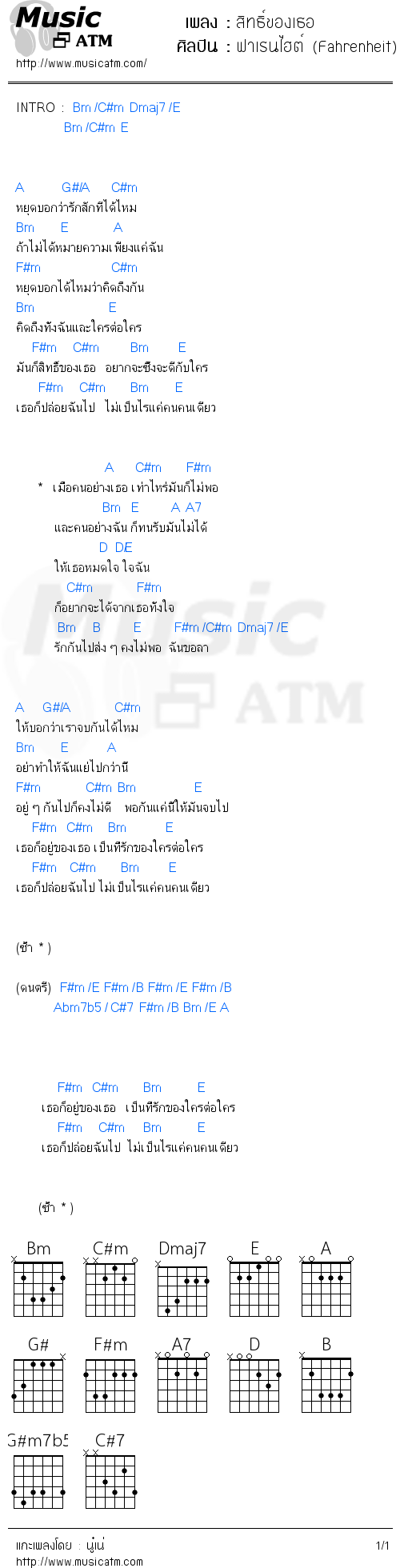 คอร์ดเพลง สิทธิ์ของเธอ