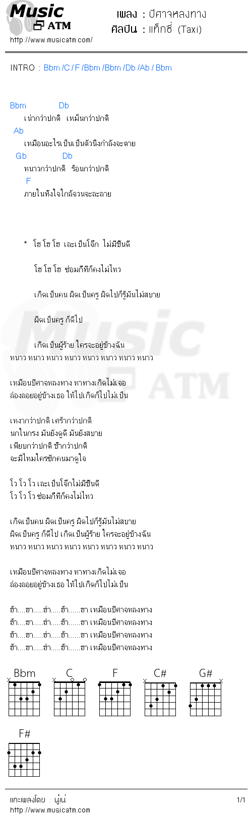 คอร์ดเพลง ปีศาจหลงทาง - แท็กซี่ (Taxi) | คอร์ดเพลงใหม่