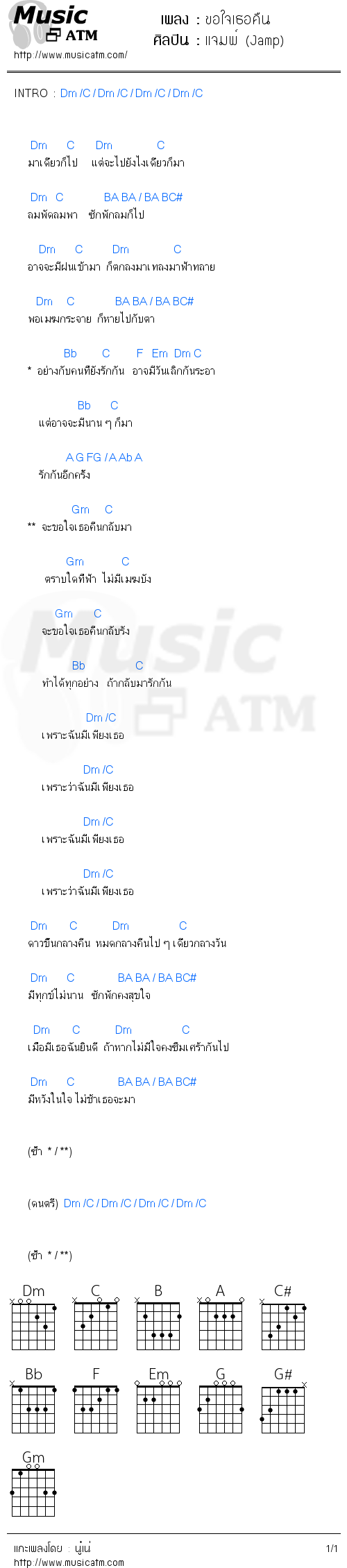 คอร์ดเพลง ขอใจเธอคืน - แจมพ์ (Jamp) | คอร์ดเพลงใหม่