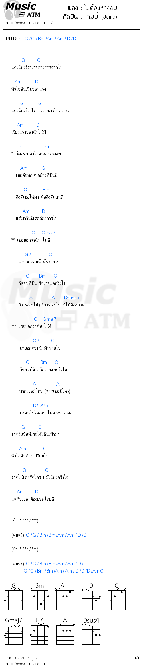 คอร์ดเพลง ไม่ต้องห่วงฉัน - แจมพ์ (Jamp) | คอร์ดเพลงใหม่