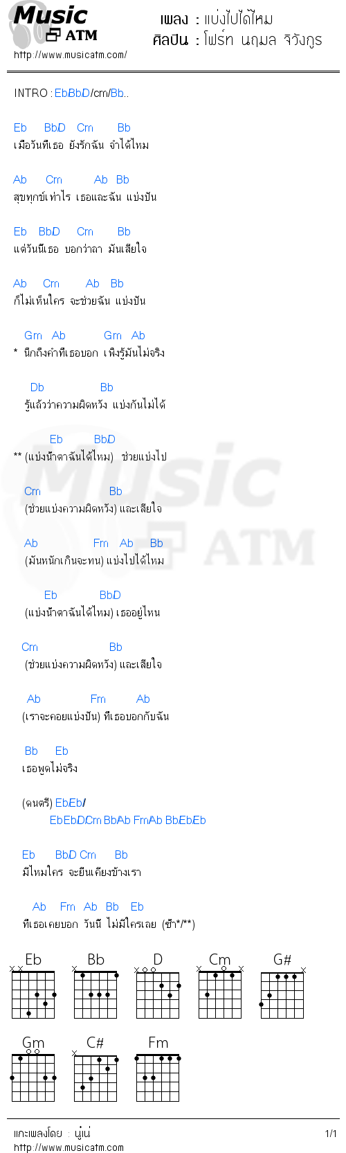 คอร์ดเพลง แบ่งไปได้ไหม