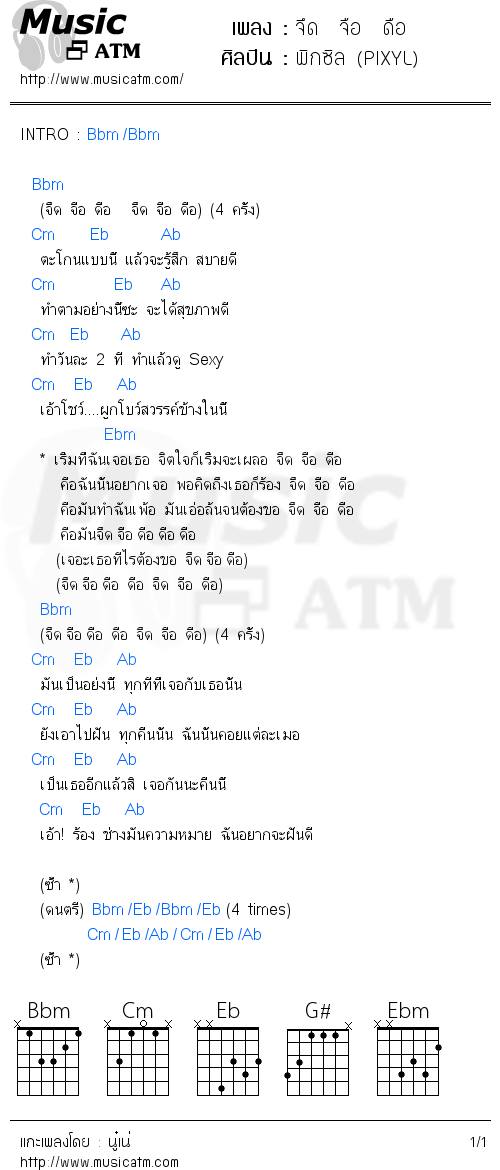 คอร์ดเพลง จึด  จือ  ดือ - พิกซิล (PIXYL) | คอร์ดเพลงใหม่