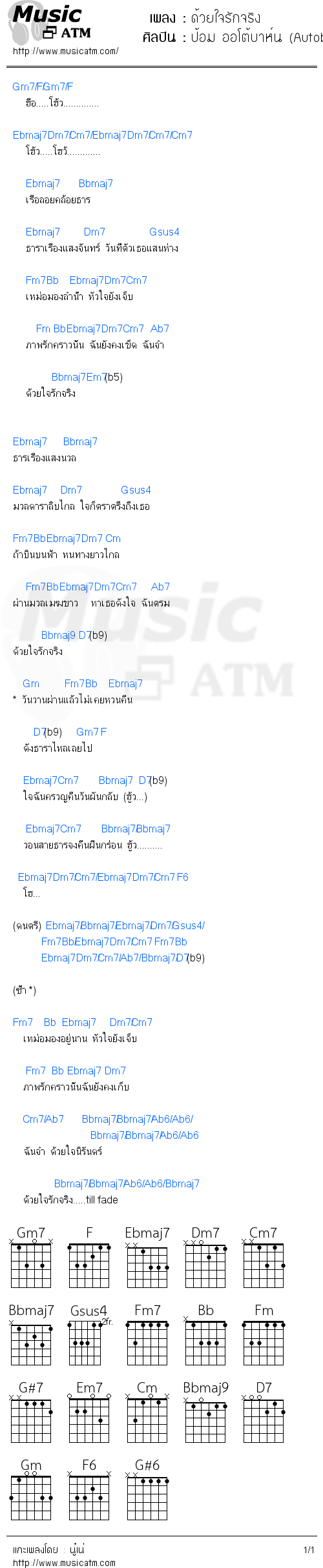 คอร์ดเพลง ด้วยใจรักจริง - ป้อม ออโต้บาห์น (Autobahn) | คอร์ดเพลงใหม่