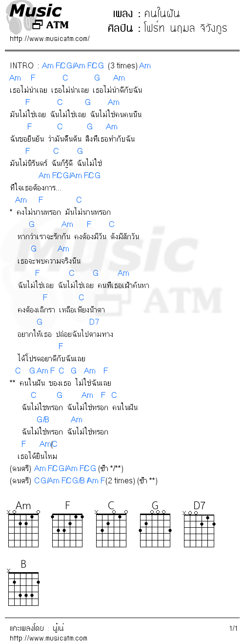 คอร์ดเพลง คนในฝัน