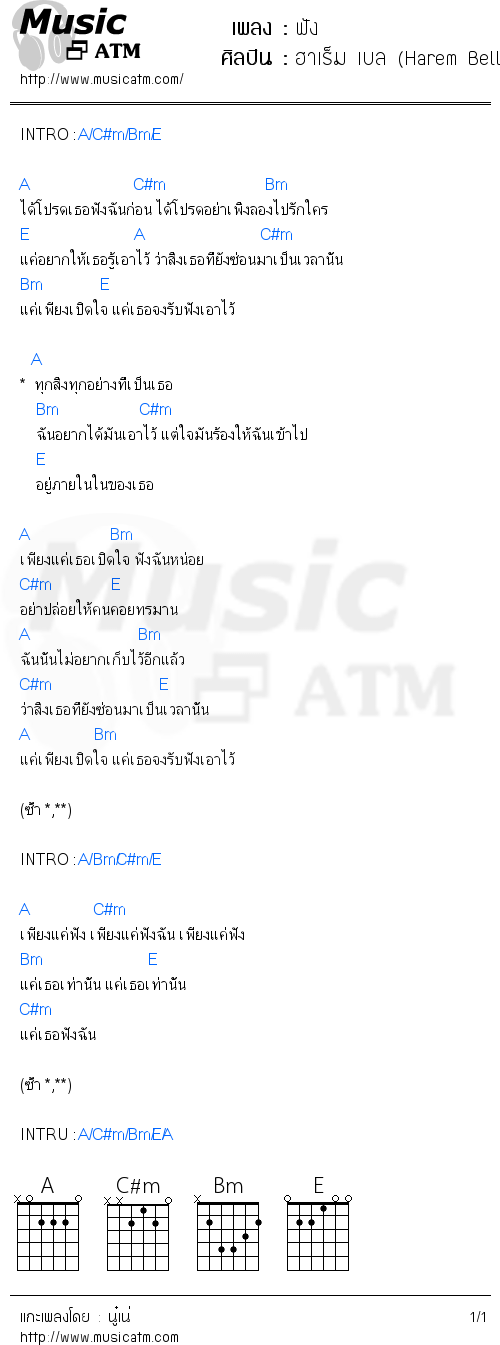 คอร์ดเพลง ฟัง 