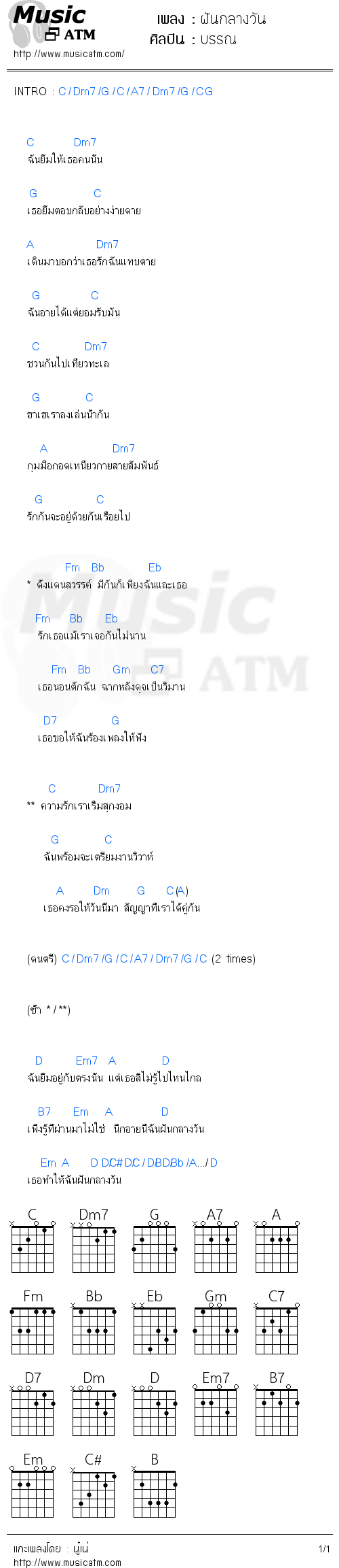 คอร์ดเพลง ฝันกลางวัน