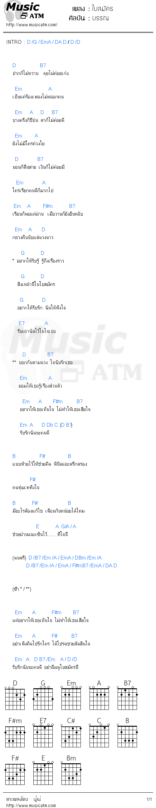 คอร์ดเพลง ใบสมัคร