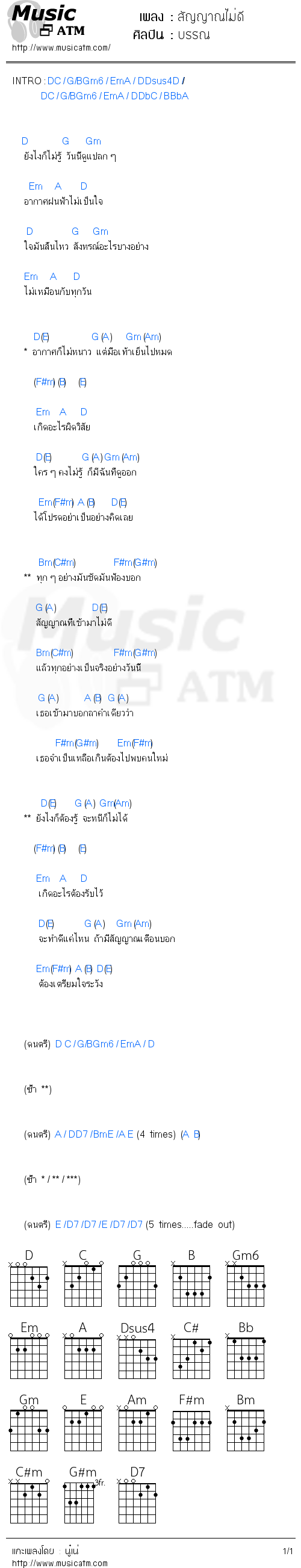 คอร์ดเพลง สัญญาณไม่ดี