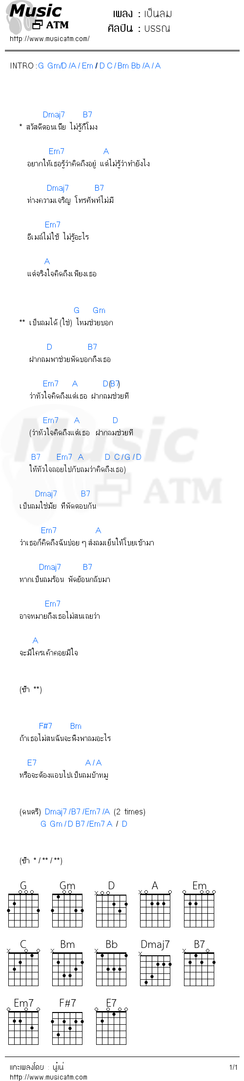 คอร์ดเพลง เป็นลม