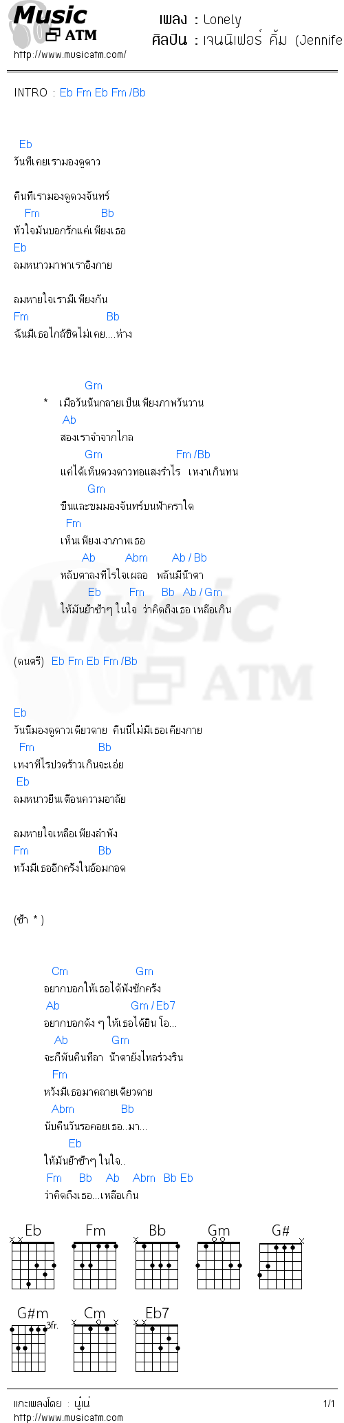 คอร์ดเพลง Lonely