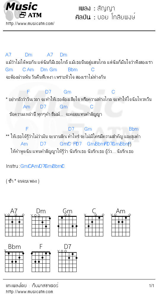 คอร์ดเพลง สัญญา - บอย โกสิยพงษ์ | คอร์ดเพลงใหม่