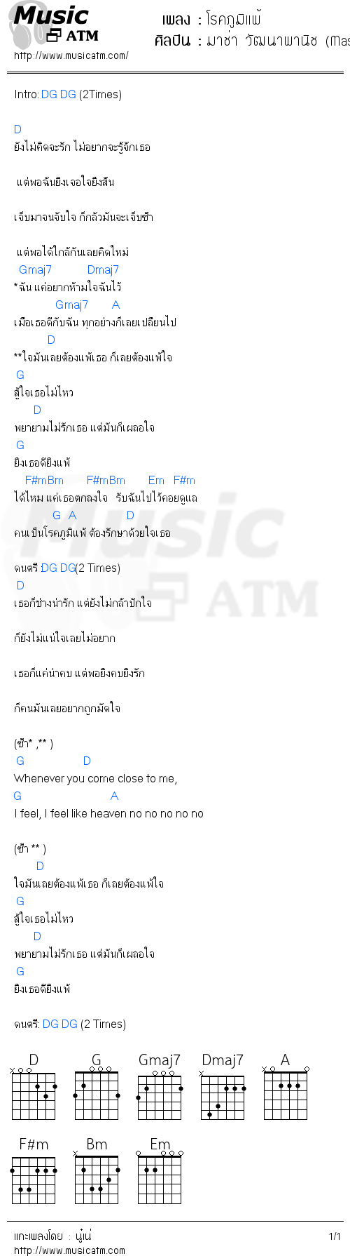 คอร์ดเพลง โรคภูมิแพ้ - มาช่า วัฒนาพานิช (Masha) | คอร์ดเพลงใหม่