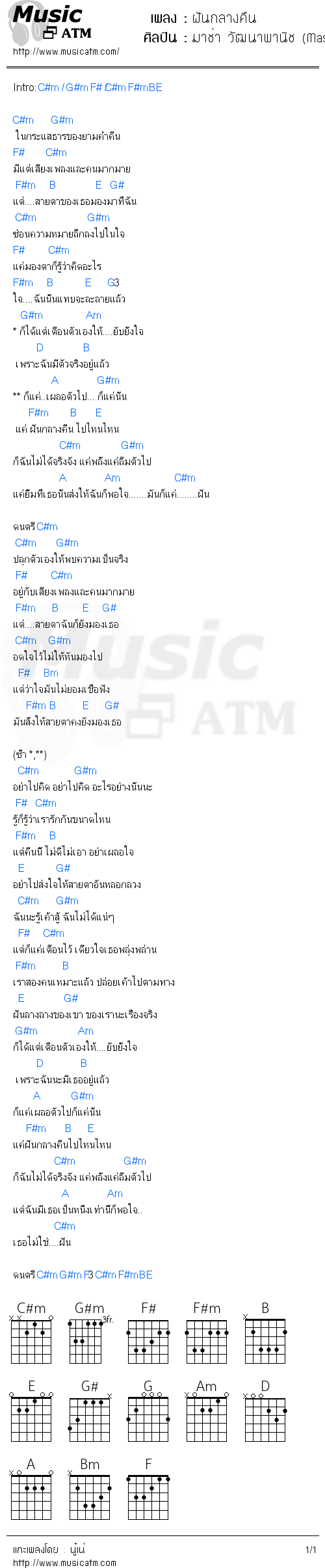 คอร์ดเพลง ฝันกลางคืน