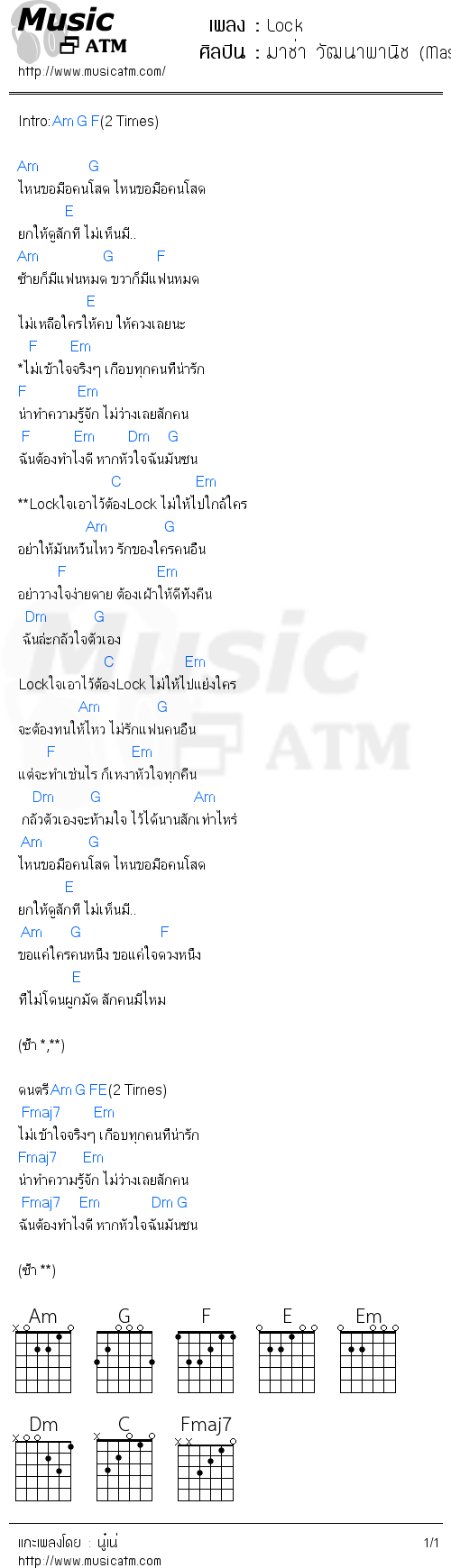 คอร์ดเพลง Lock