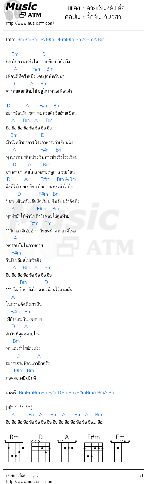 คอร์ดเพลง ลายเซ็นหลังเสื้อ